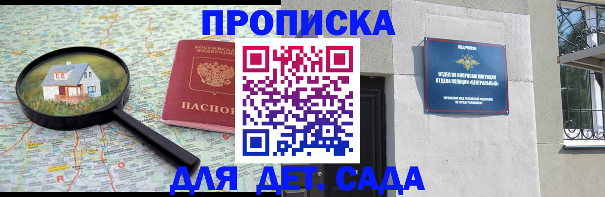 прописка ребенка в Алексине